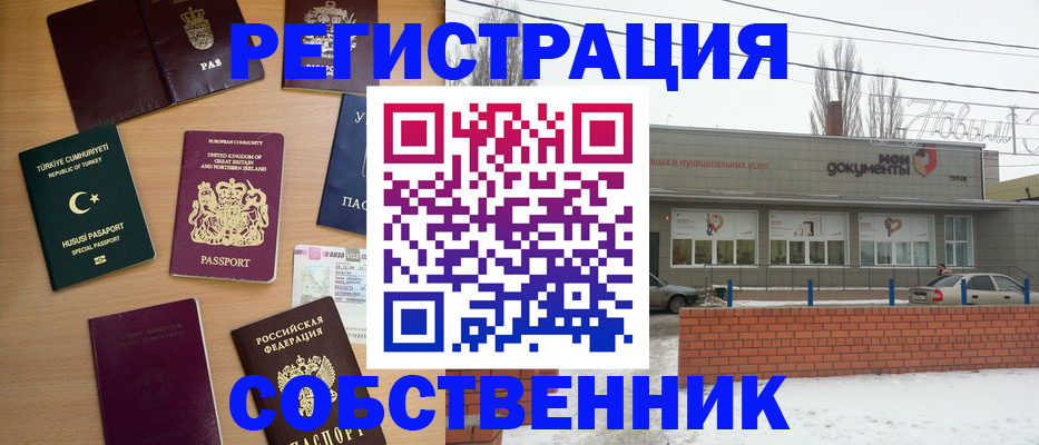 прописка от собственника в Кстово