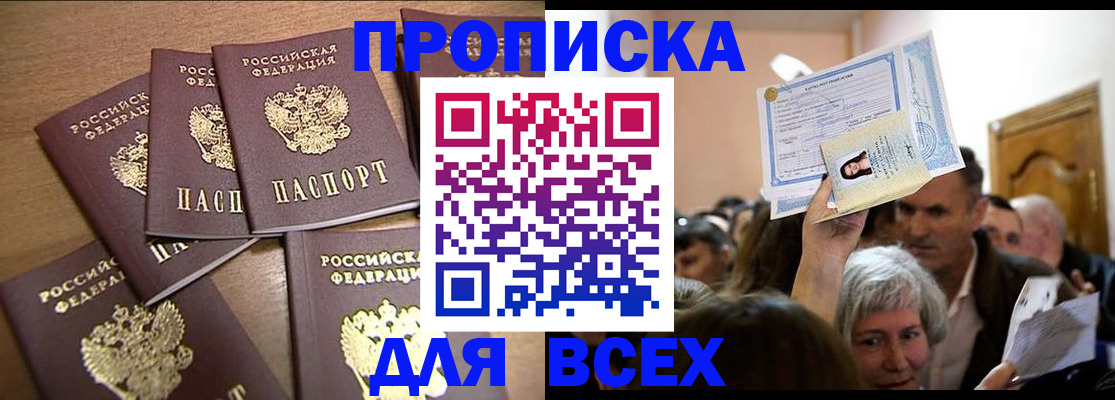 прописка для военкомата в Кстово